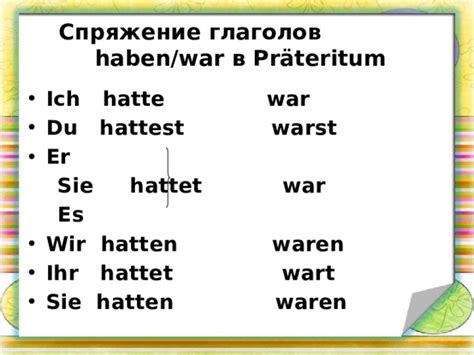 hatte спряжение